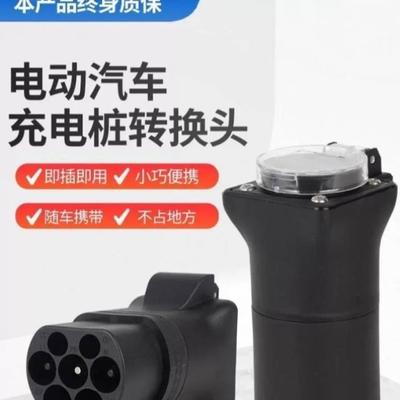 七孔充电桩转换头房车取电器汽车新能源慢充转换器电动车转接头。