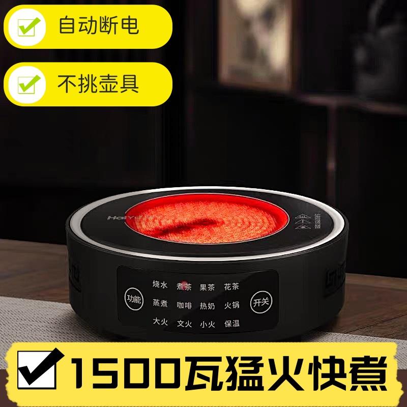 不挑器具黑晶炉新款2025煮茶家用烧水泡茶具1500W自动断电煮茶炉