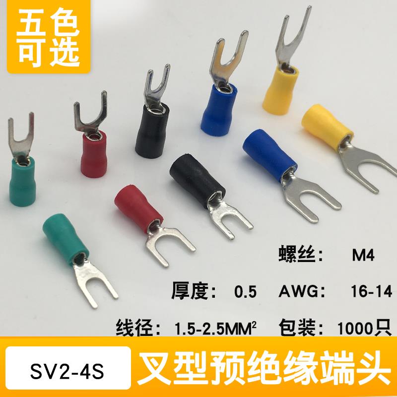 SV2-4S千只叉型Y型U型预绝缘端子头冷压接线端子线耳铜鼻子SV2-4