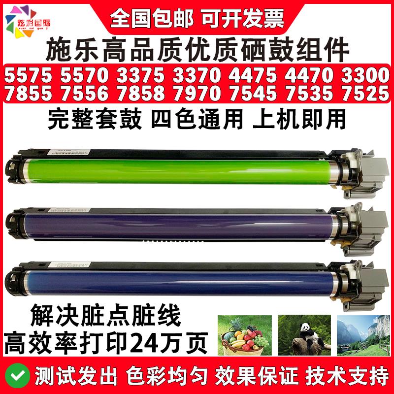 施乐3300 3370 5570 7535 5575 7556 8070 7855 8055原装硒鼓套鼓