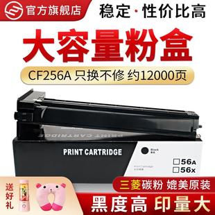 粉盒CF257A 适用惠普HP56A硒鼓粉盒CF256A M436NDA M436N 57A MFP