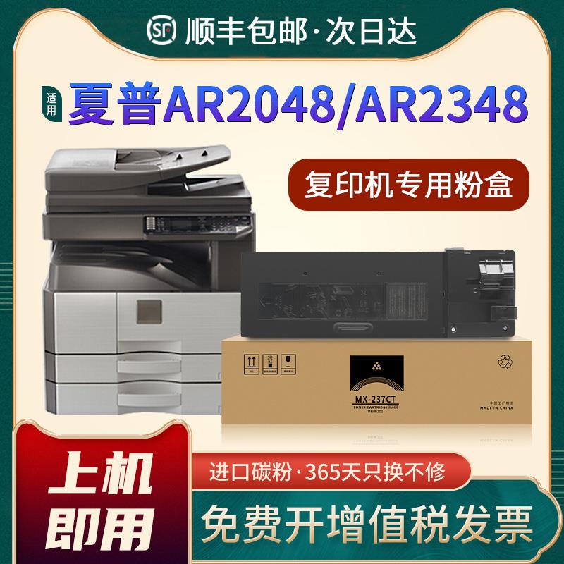 适用夏普AR-2048S粉盒2048n/nv碳粉2348DV硒鼓 2211R 2421D/X 282