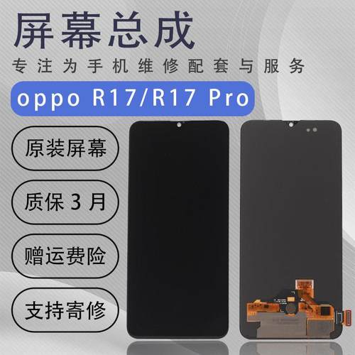 适用于oppo R17屏幕总成R17Pro原拆触摸液晶手机内外显示一体屏K5