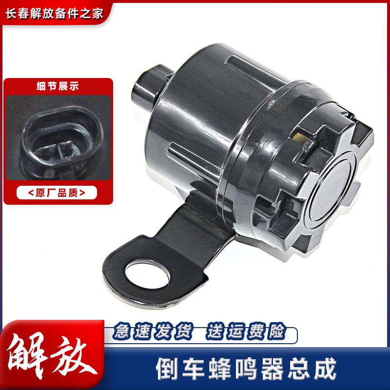 适用解放j6p倒车喇叭 jh6蜂鸣器j6原厂配件大全j7小j6l提示音滴滴