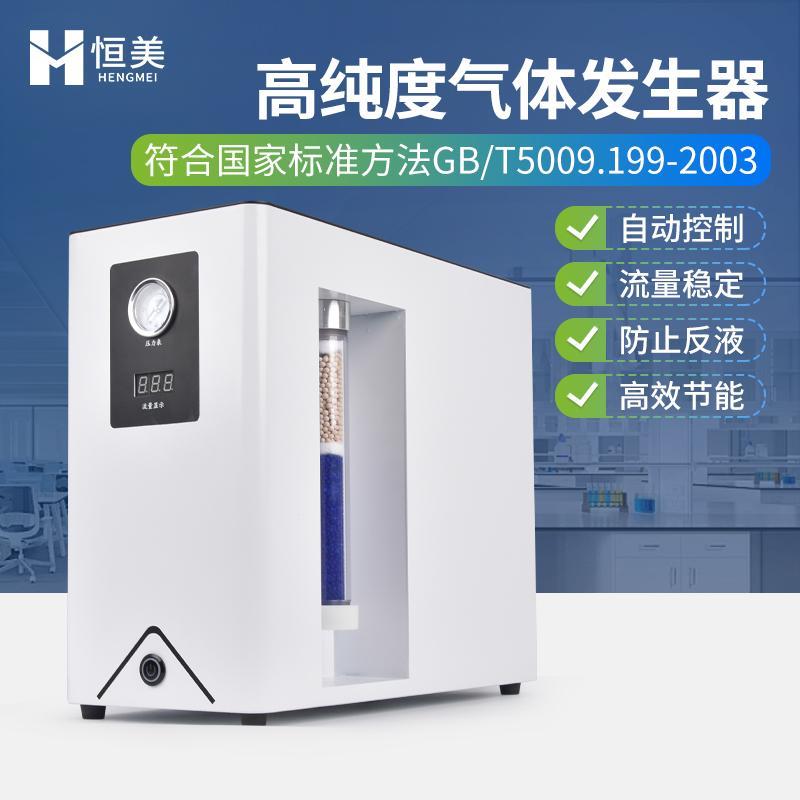 高纯气体发生器氢氮气空气发生器大流量气体生产实验室气相色谱仪