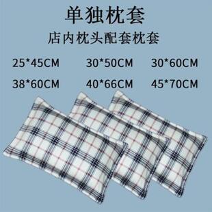 全棉枕套25x45枕芯套30x50枕头套30x60cm40x66厘米45x70家用枕套
