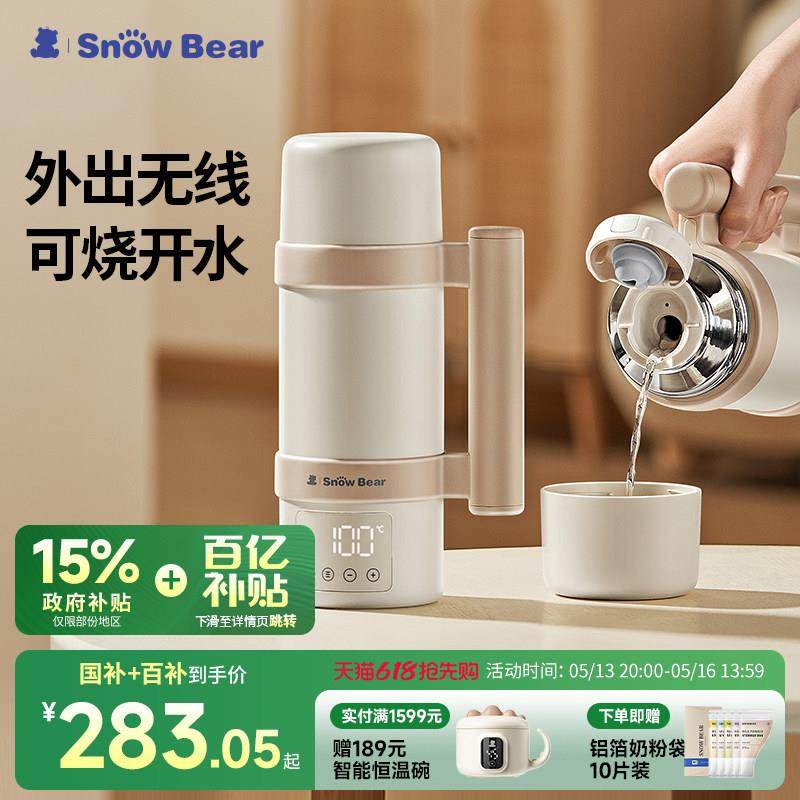 SnowBear小白熊恒温水壶婴儿专用外出便携式电热水壶调奶器烧水杯,厨房电器,调奶器/恒温调奶杯,淘宝优惠券,粉丝福利购,淘宝优惠卷