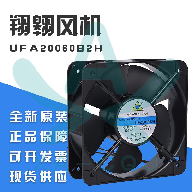 全新翔翱 UFA20060B2H 220V 20060 20CM轴流式风机 6寸散热风扇