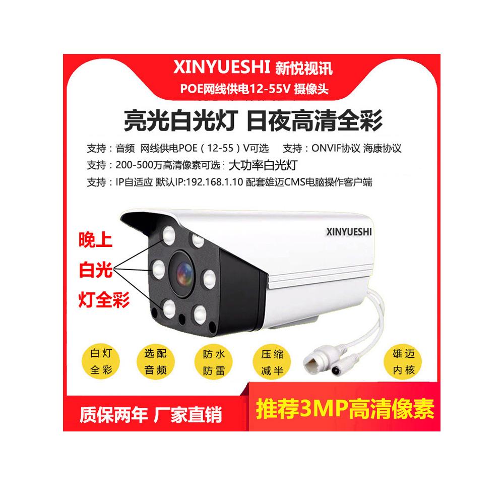 白光灯全彩网络摄像头监控套装POE12V15V48V网线供电高清1080P5MP