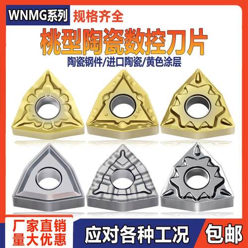 数控刀片陶瓷车刀片WNMG080404/08-MT-TS-TC-HQ-37进口钢件外圆刀