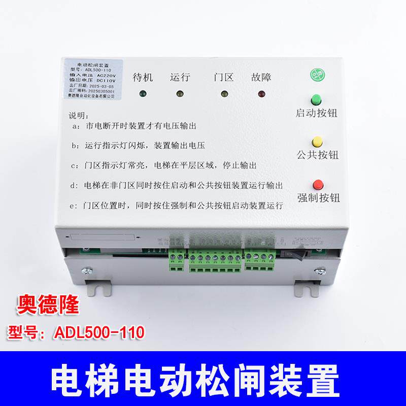 奥德隆电梯电动松闸装置ADL500-110无机房专用抱闸电源DC110V电池