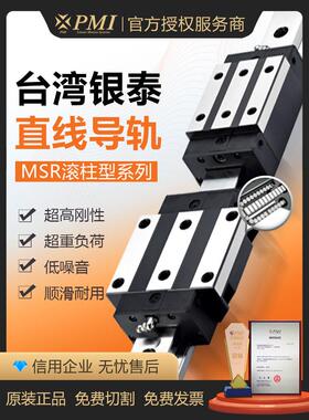 Pmi银泰滚轮重型直线导轨滑块Msr30S/E/Ls/Le/R 35 45 Ssf0-H/P
