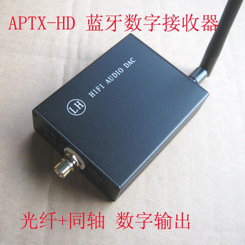APTX-HD 无线蓝牙数字接收器，光纤同轴数字输出