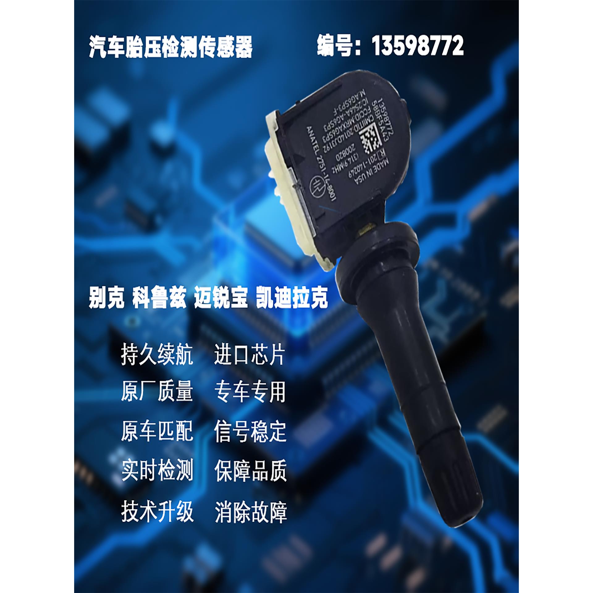 适用别克君威君越GL8汽车轮胎压检测传感器昂科威朗迈锐宝科鲁兹