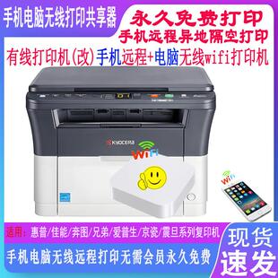 京瓷打印机手机电脑无线打印共享器 FS1040 1025 1020 MA2000小白
