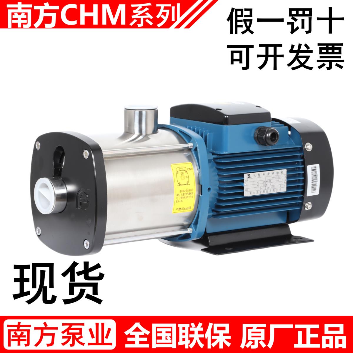 南方泵业CHM1-2-4-8-12-15-20南方卧式多级离心泵不锈钢增压水泵