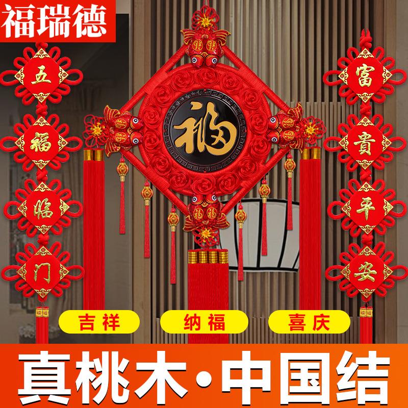 2025新款龙年中国结挂件电视墙福字挂饰客厅大号高档桃木乔迁装饰