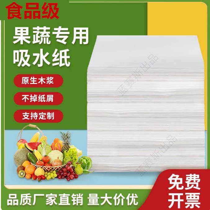 水果保鲜吸水纸生鲜果蔬樱桃包装加厚吸潮纸食物专用牛排厨房用纸