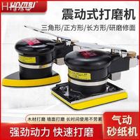 佑尼美震動式氣動打磨機拋光機長方形氣磨機三角干磨機砂紙砂光機