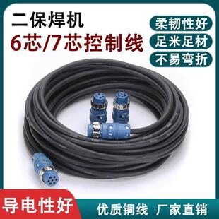 二氧化碳保护电焊机气保焊控制线连接线6芯7芯送丝机配件航空插头