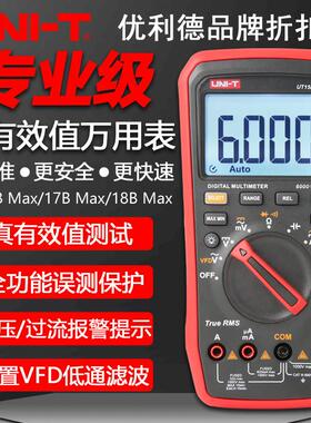 优利德UT15B Max/17B Max/18B Max真有效值高精度智能数字万用电