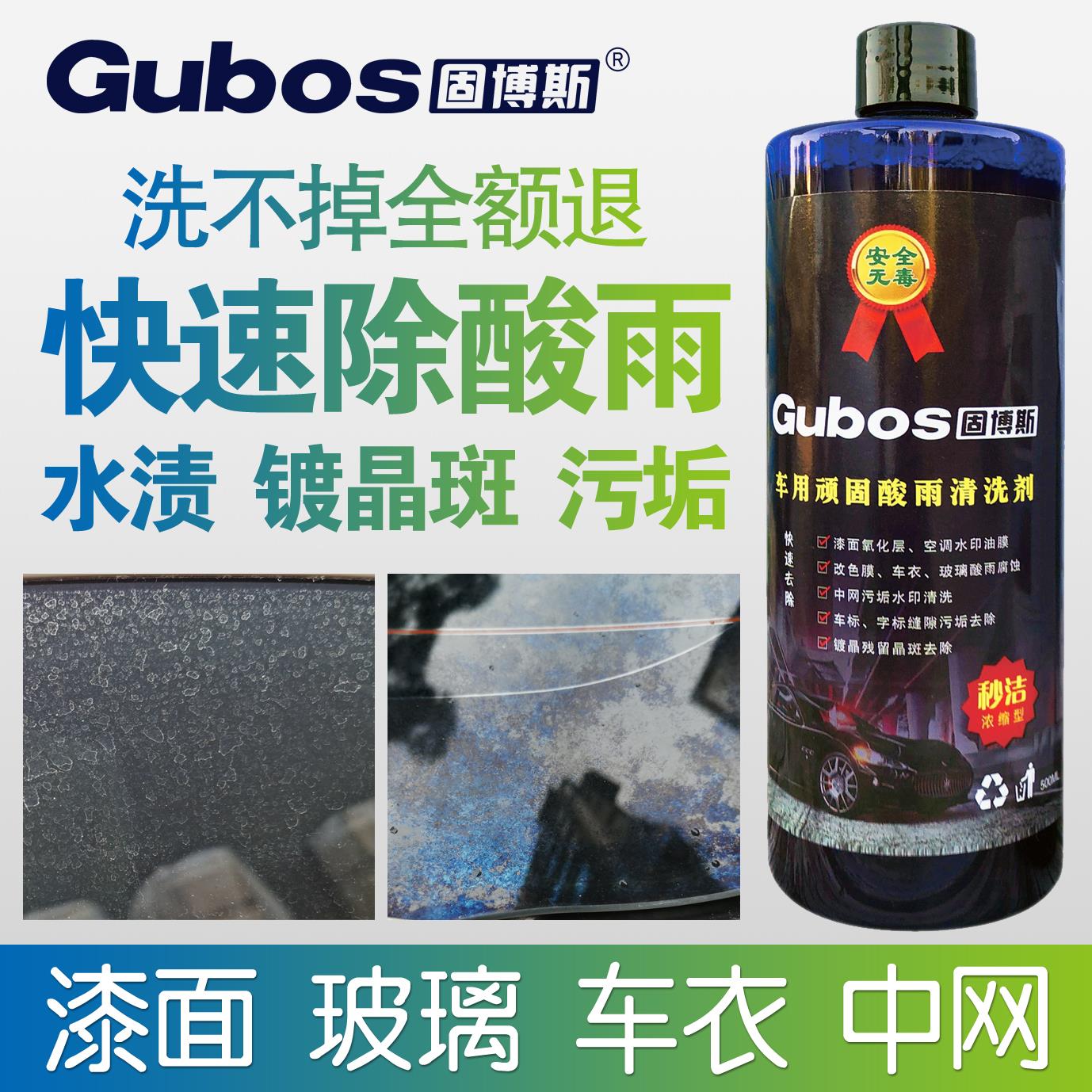 汽车玻璃酸雨痕水印迹漆面天窗空调水垢斑点氧化层污垢去除清洗剂
