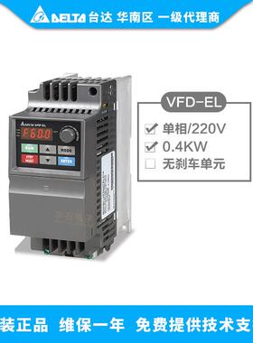 台达变频器VFD-EL VFD002/004/007/015/022EL21A 0.2KW-2.2KW