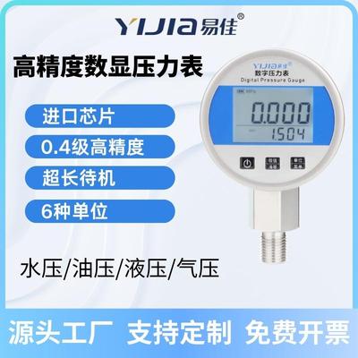 YW-J60易佳不锈钢数显压力表耐震高精度数字电子水压负压真空气压