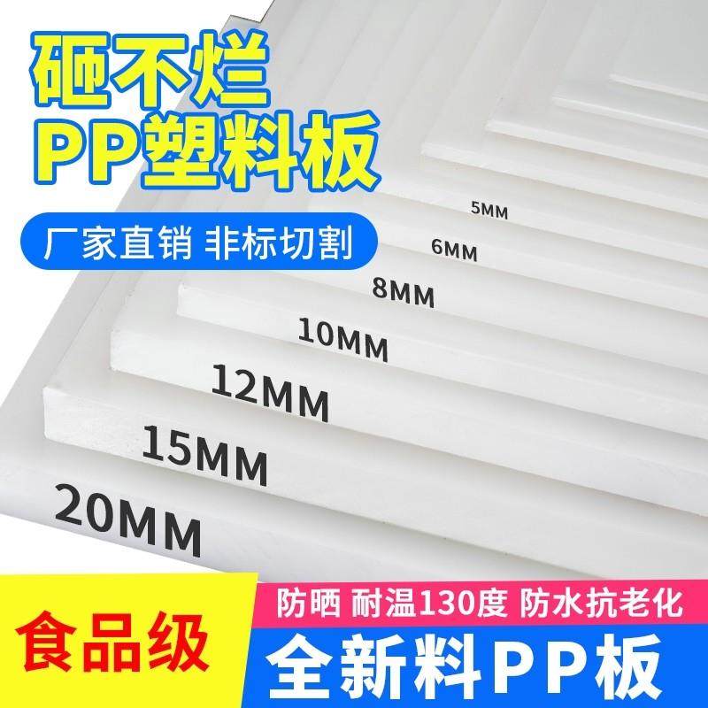 pp塑料板聚丙烯白色防水食品级板猪肉台隔鱼池硬垫板耐磨尼龙pe板,五金/工具,塑料板,淘宝优惠券,粉丝福利购,淘宝优惠卷