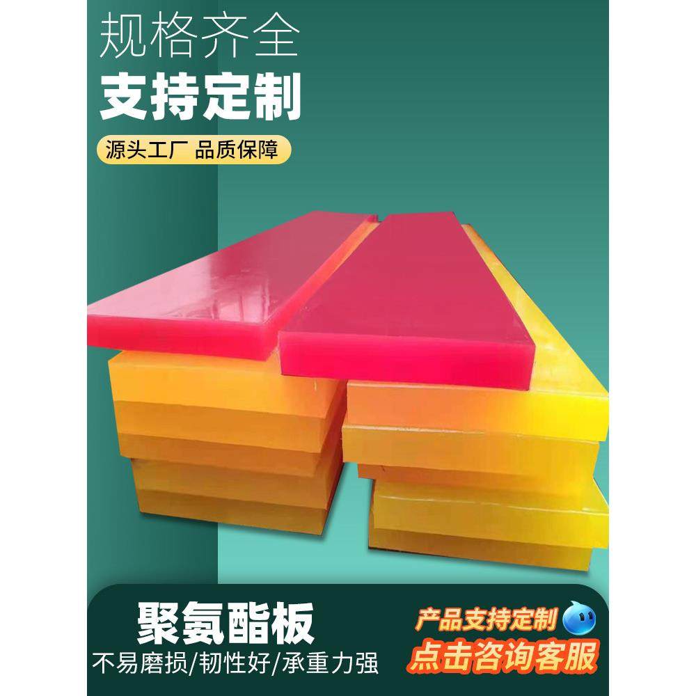 红色聚氨酯板厂家定制加厚耐磨PU优力胶板垫片可零切打孔牛筋板条,橡塑材料及制品,PU板/聚氨酯板,淘宝优惠券,粉丝福利购,淘宝优惠卷