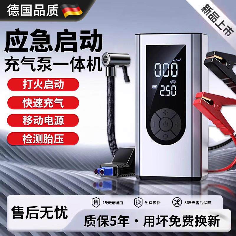 德国汽车应急启动电源搭电宝电瓶紧急打火移动充车载充气泵All