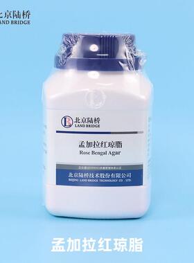 北京陆桥 孟加拉红琼脂（RBA）250g青岛海博培养基杭州微生物广东
