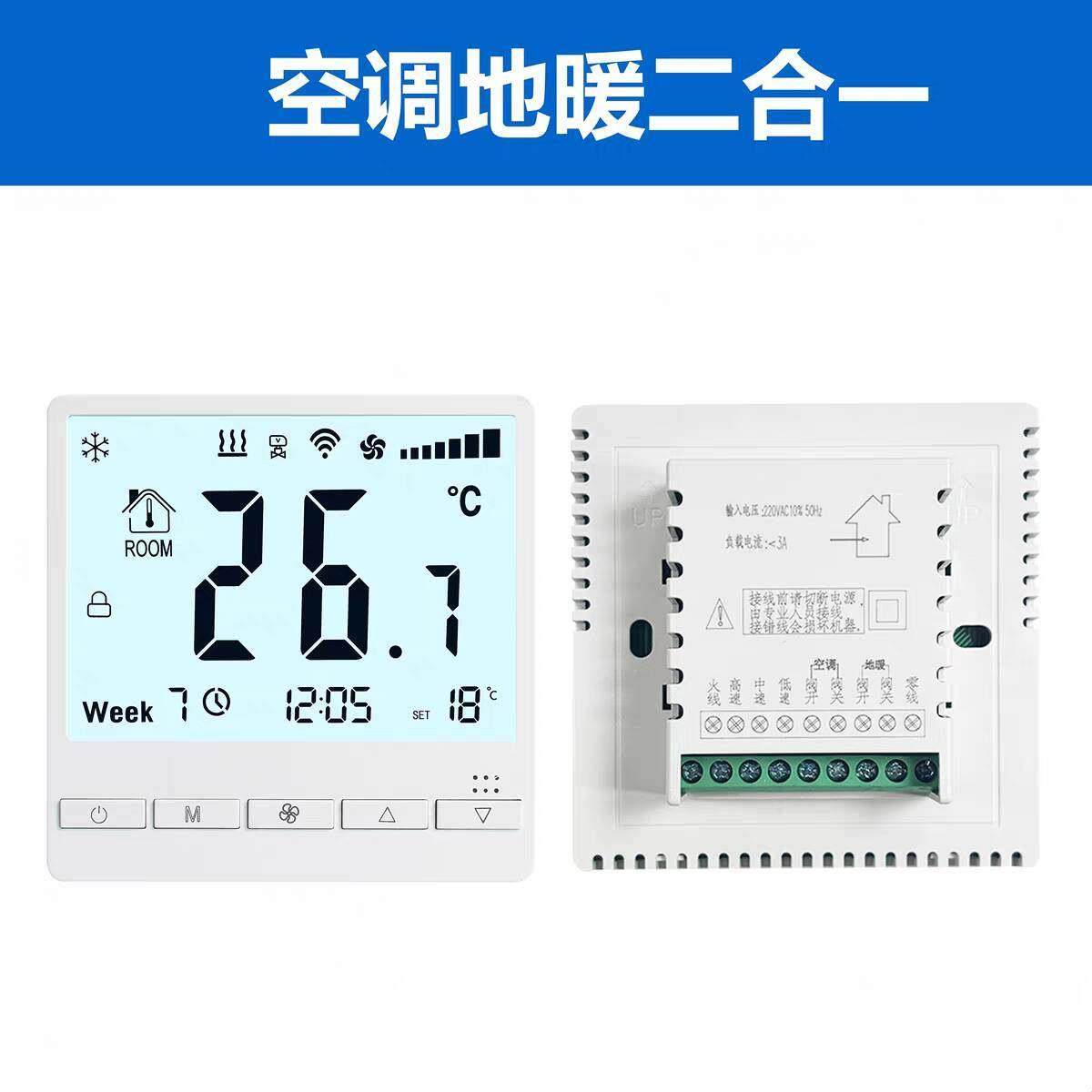 大屏中央空调控制面板通风机盘管智能温控器电水地暖二合一液晶开
