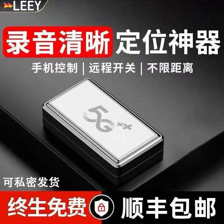 LEEY德国录音笔手机控制听音专业高清降噪超长待机自动录实时定位