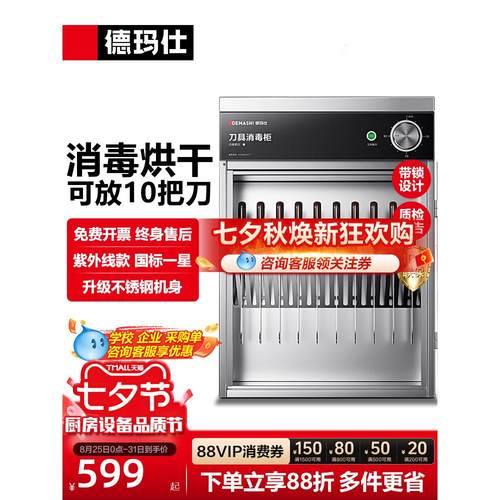 德玛仕刀具消毒柜紫外线带锁消毒箱消毒机商用砧板厨房菜墩消毒柜