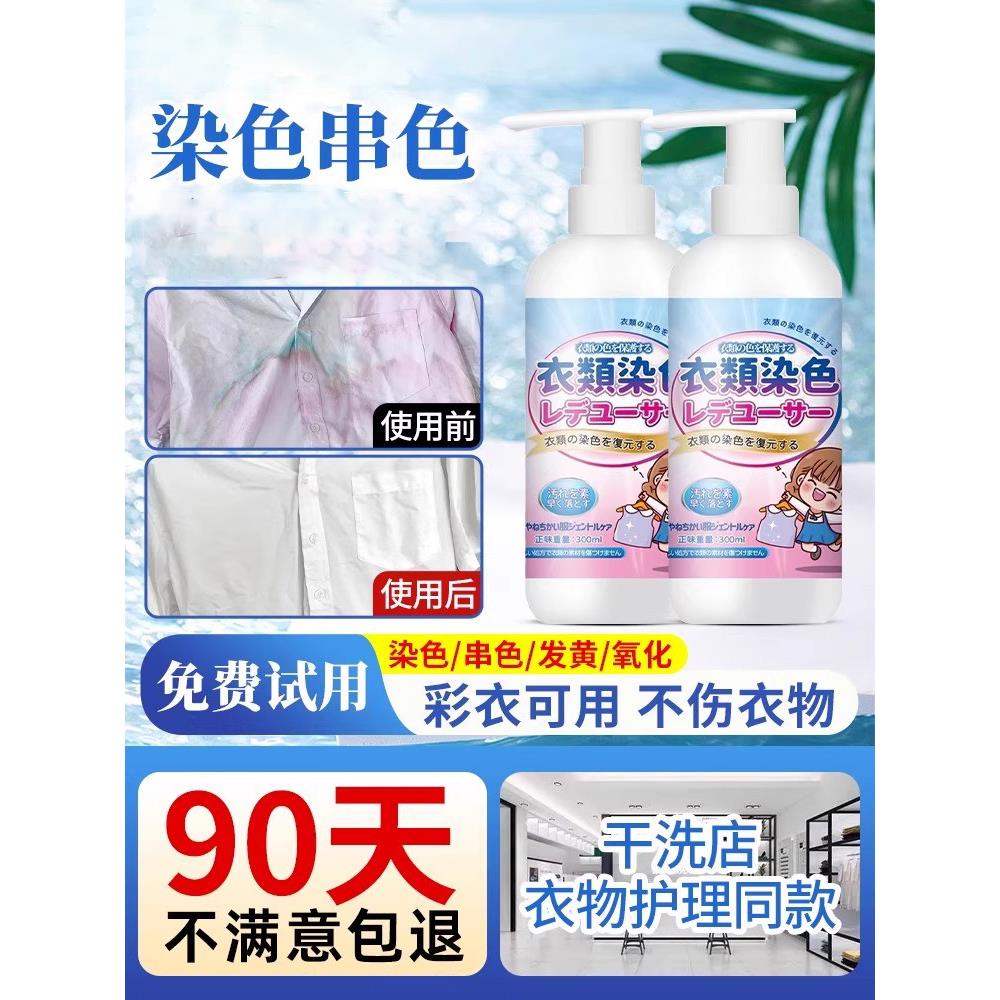 日本衣服染色修复还原剂衣物掉色串色去除剂颜色恢复彩色去色漂白