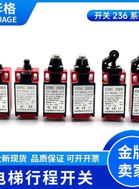 奥的斯电梯扶梯涨紧轮行程限位开关 YZ-TR236-11YU 自动覆位系列