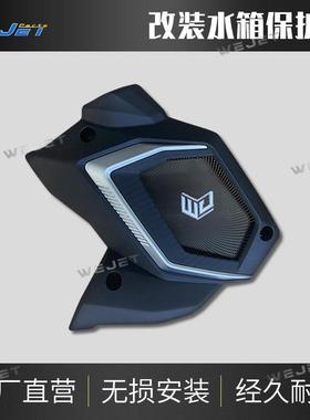 适用20-24/25款NEO版NMAX155/NVX(aerox)机车水箱床包不锈钢