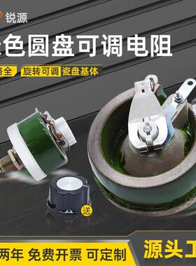 BC1大功率瓷盘可变圆盘线 线绕可调电阻滑动变阻器电位计25W50W10