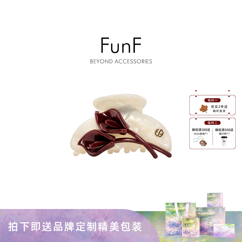 FunF/乐纷绮 明星同款轻奢气质双面盘发醋酸小抓夹 溪畔蹄莲香