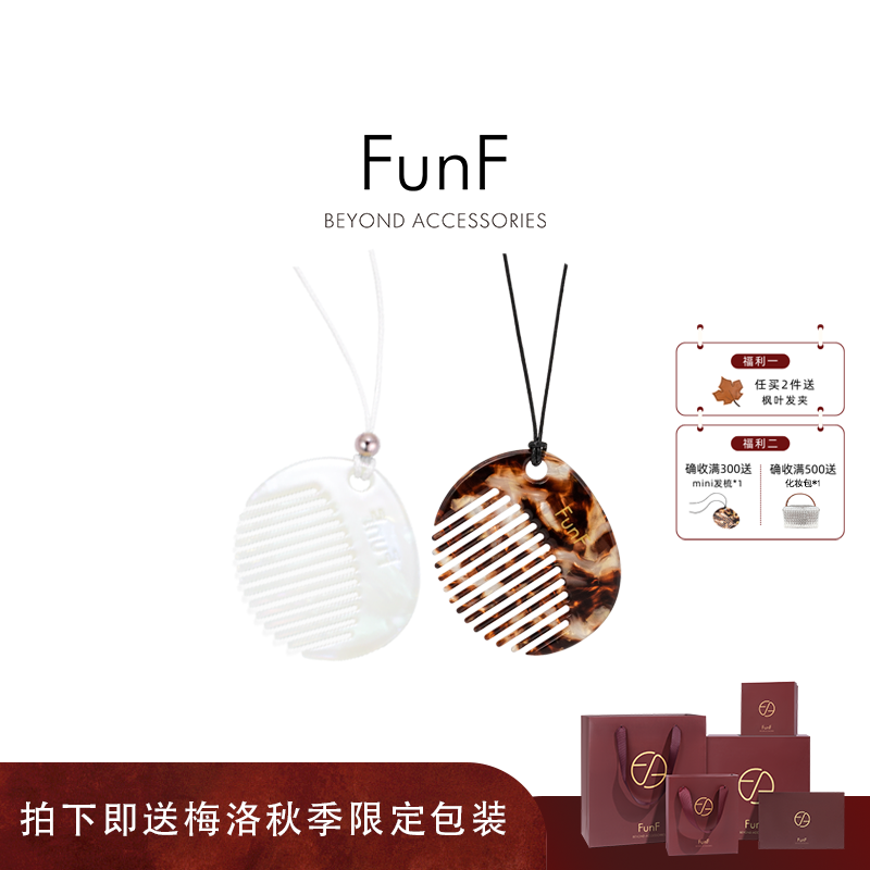 FunF/乐纷绮 mini醋酸流海化妆梳 琥珀梳香 Amber Comb Fragrance,饰品/流行首饰/时尚饰品新,发饰,淘宝优惠券,粉丝福利购,淘宝优惠卷