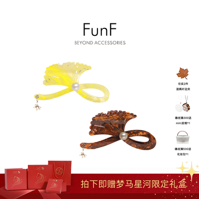 FunF/乐纷绮 醋酸板材高级国风鸭嘴夹法式鲨鱼夹抓夹叶知秋·银杏