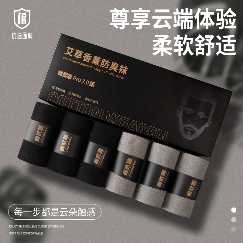 【男士纯棉长筒袜】艾草香薰