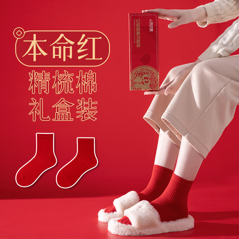 棉武器【新年红袜】男女同款艾草香薰防臭袜吸汗透气大红色礼盒装,女士内衣/男士内衣/家居服,长筒袜,淘宝优惠券,粉丝福利购,淘宝优惠卷