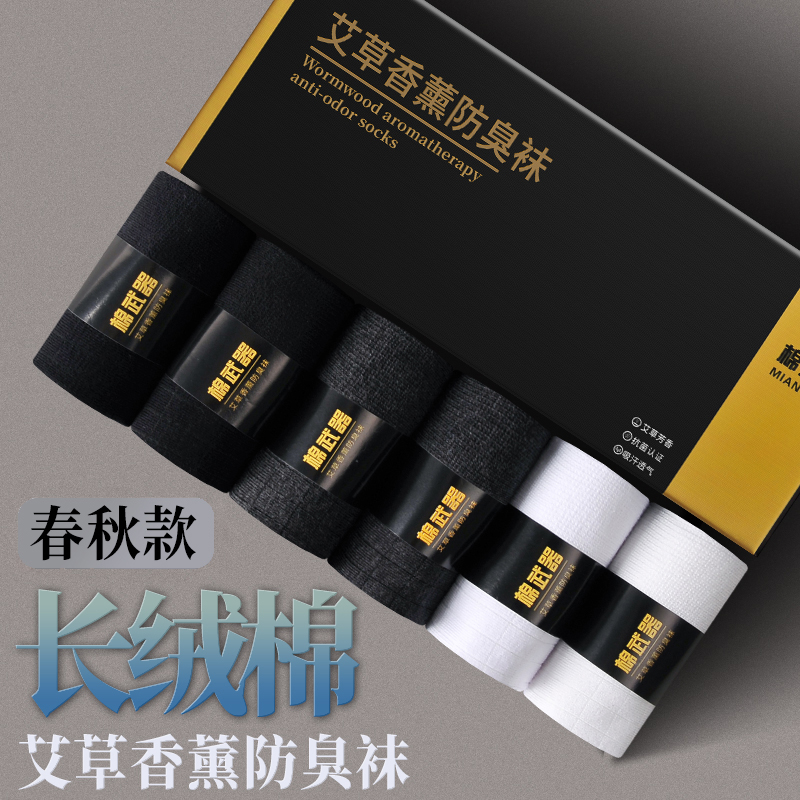 棉武器男女同款中筒袜艾草香薰抗