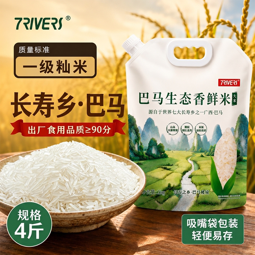 【长寿之乡】广西巴马生态香鲜米