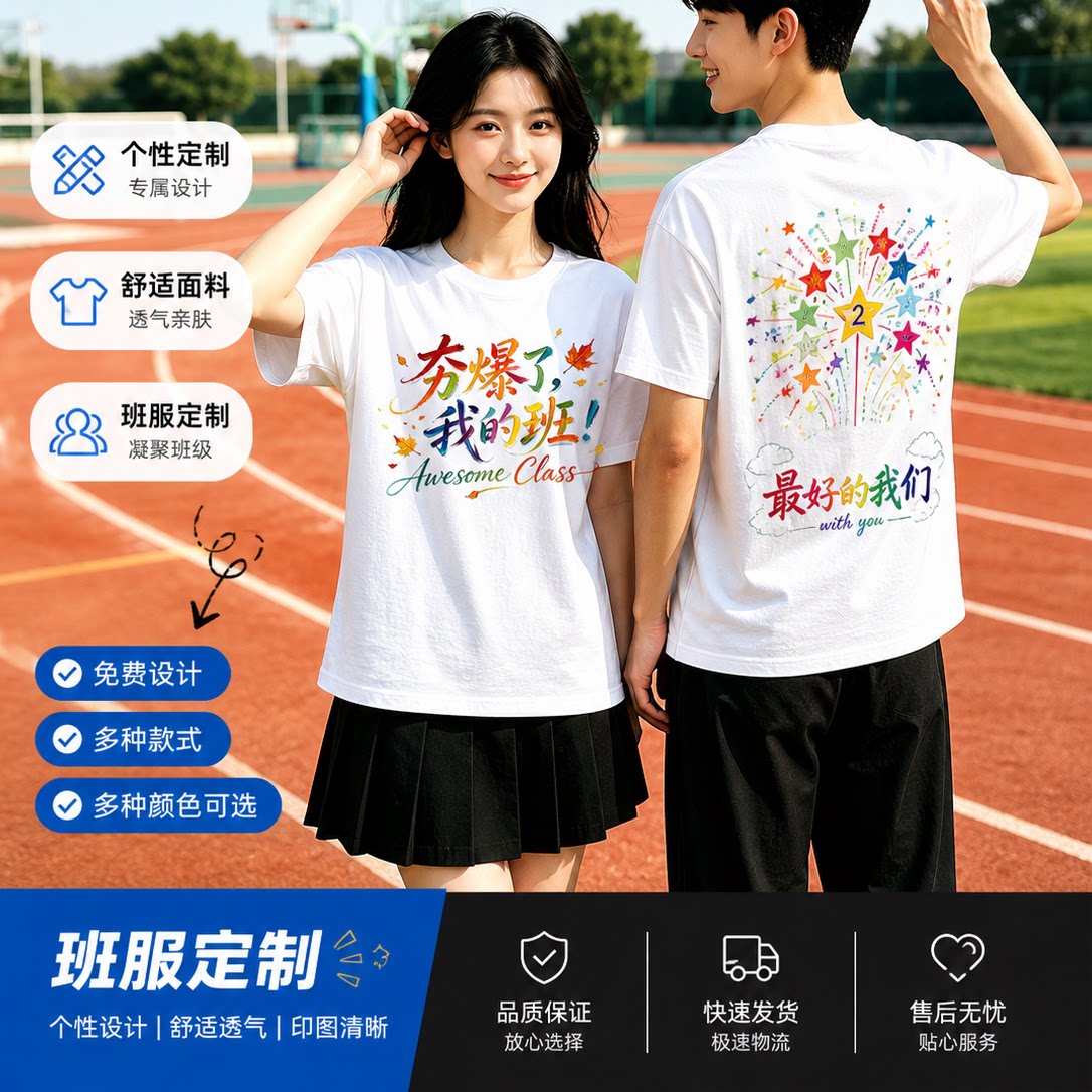 毕业班服定制透气短袖T恤夏令营