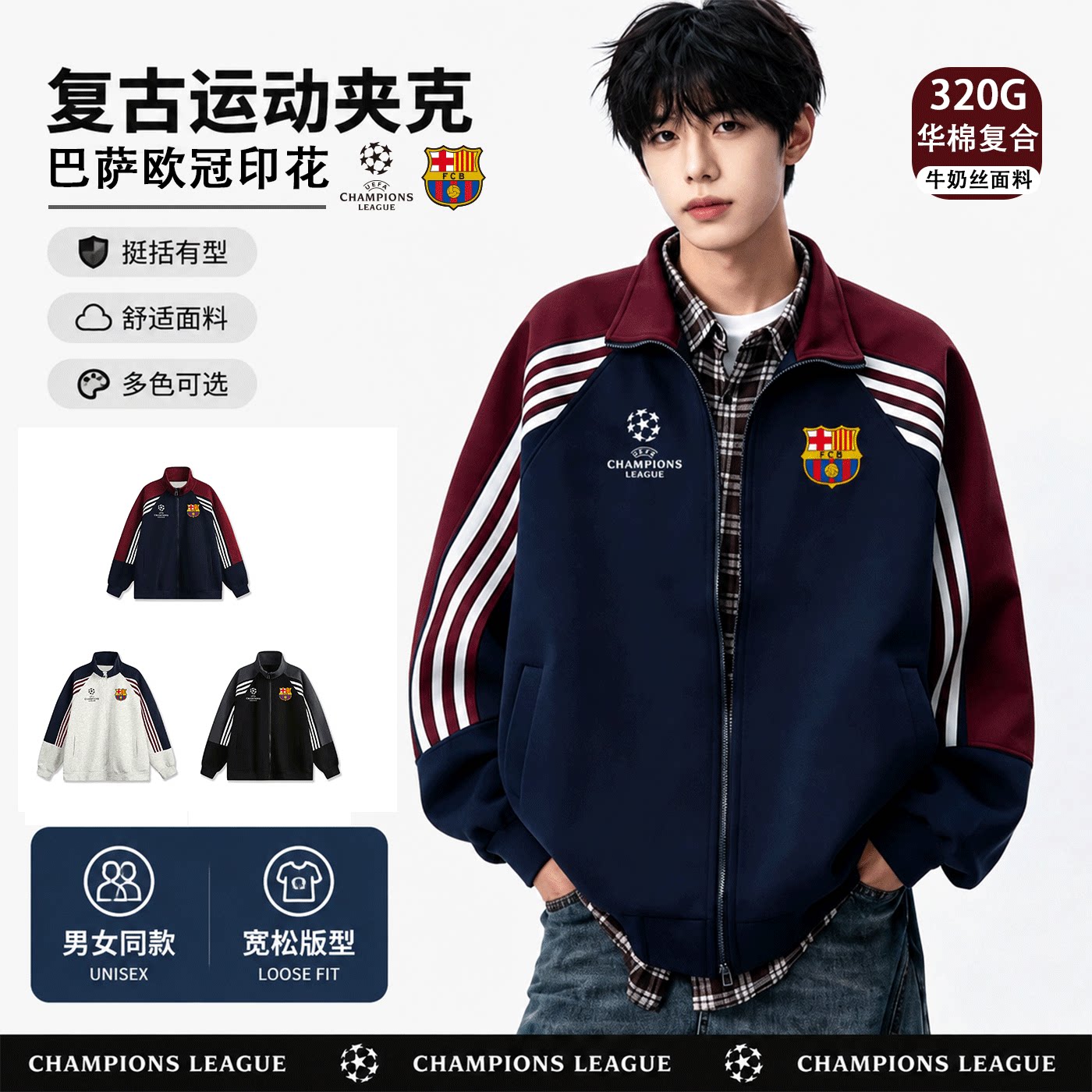 巴萨罗那欧冠黑色拉链卫衣男