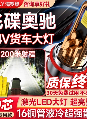 飞碟奥驰D5A2V3D1A3V2V1V6A1D3X2D2X3M1货车灯泡led大灯远光近光