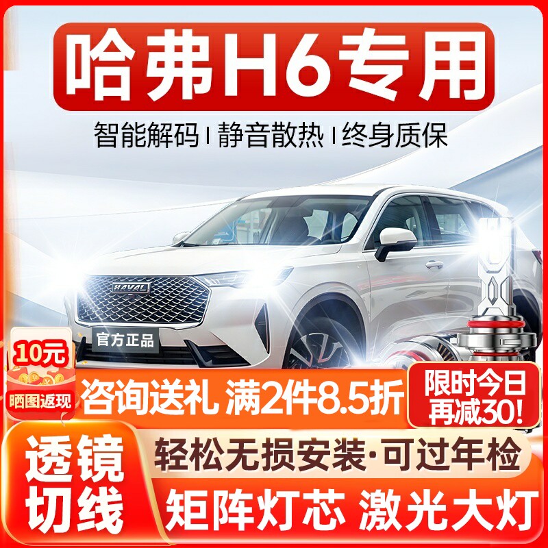 11-19-20-23款哈弗H6LED大灯远光灯近光雾灯改装激光透镜汽车灯泡